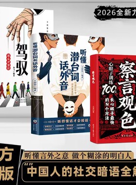 抖音同款察言观色心眼子训练100天一百天心藏心之道谋深远听得懂话才能接得住话练出看透人性的眼力活得清醒过得体面读人心正版