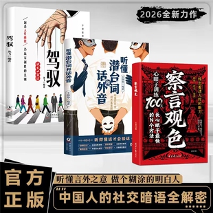 抖音同款察言观色心眼子训练100天一百天心藏心之道谋深远听得懂话才能接得住话看透人性的眼力活得清醒过得体面读人心正版社交