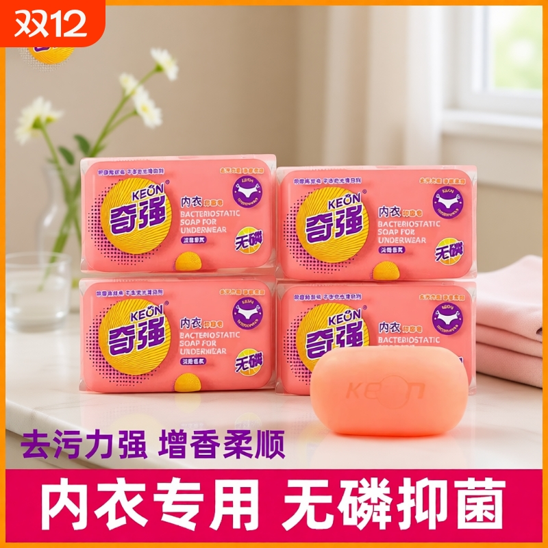 奇强抑菌内衣皂|超1000次加购