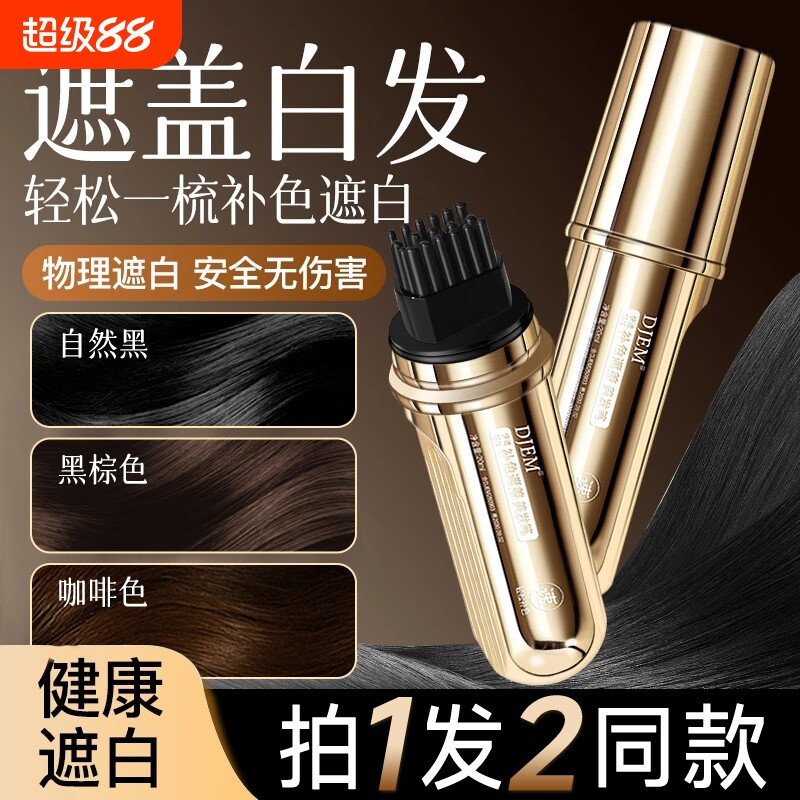 应急补色小金管美发棒多肽纯植物液体美发笔不掉色官方正品图片