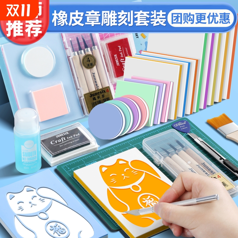 橡皮章雕刻套装新手雕刻刀象皮砖手工印章图章diy材料包工具初中小学生篆刻专用可揭彩色夹心板砖可爱像皮擦