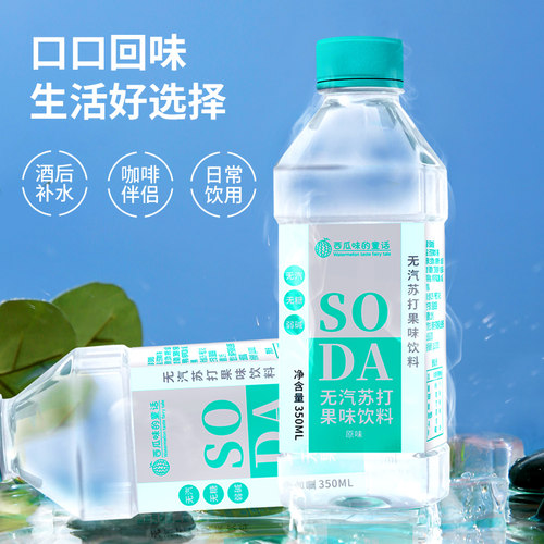 夏季补水无汽苏打水果味饮料
