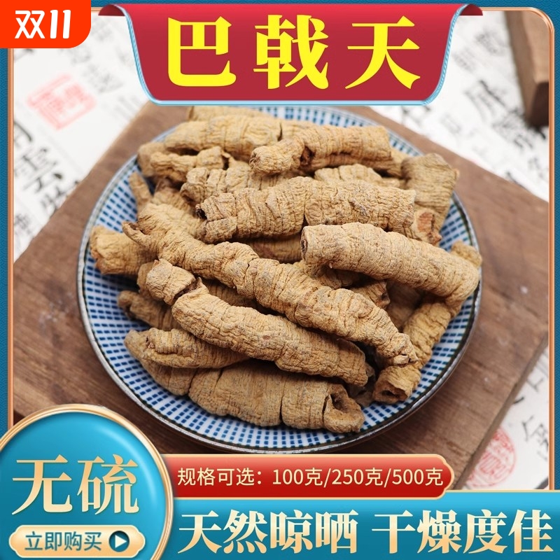 广东德庆巴戟天干货中药材制巴戟天搭配杜仲牛大力可泡酒煲汤材料