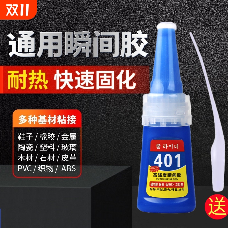 401胶水多功能强力粘得牢塑料金属木头亚克力专用胶502强力胶补鞋粘鞋美甲瞬干胶修补鞋子橡胶原胶高强度织物