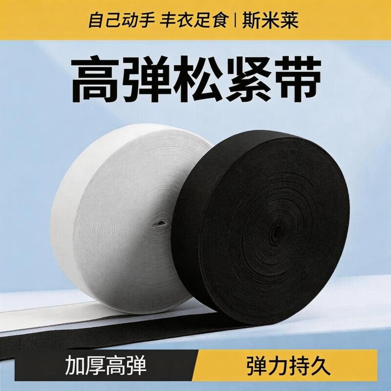 松紧带裤子专用加厚高弹力耐用裤头橡皮筋弹力橡筋收裤腰神器绑带