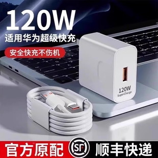40榮耀nova5手機(jī)66w數(shù)據(jù)線88W原PD快充線華為超級(jí)快充套裝 適用華為充電器線120W超級(jí)快充頭mate60 50pro