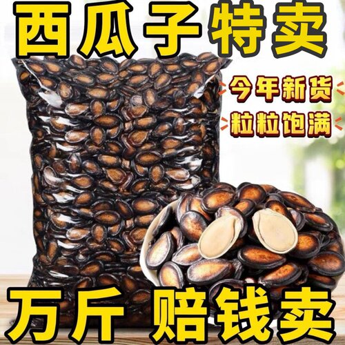 新货2025西瓜子话梅五香味大颗粒