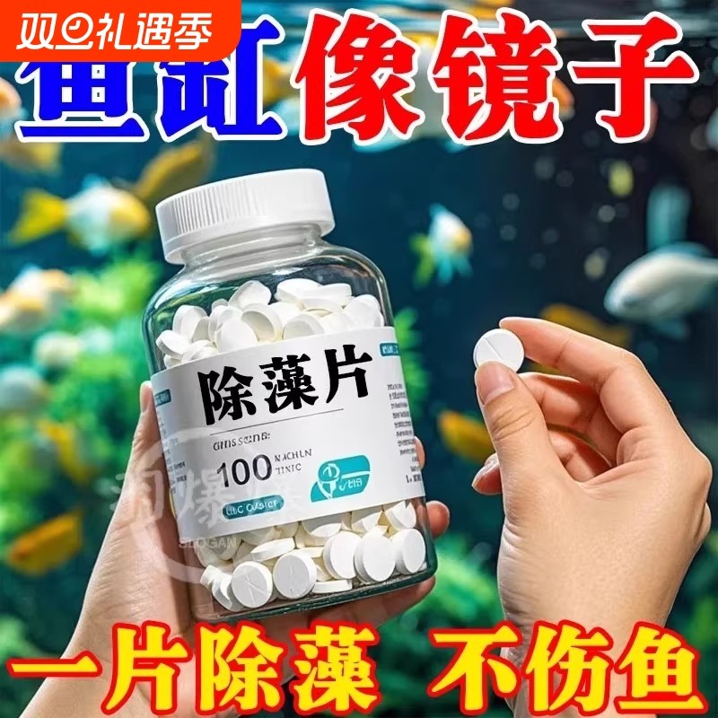 鱼缸除藻剂去苔剂净青苔清除剂褐藻去除神器绿水绿藻丝藻克星专用