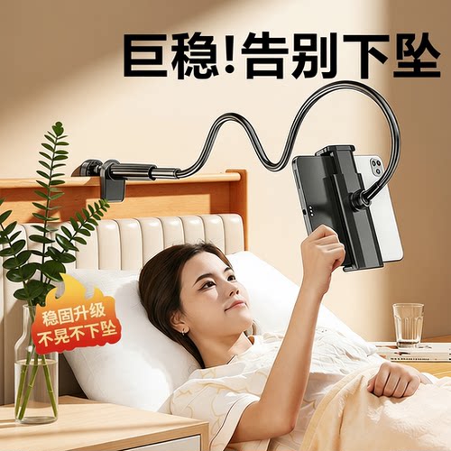 懒人床头手机支架平板ipad通用床边桌面躺着追剧床上看电视任意稳固不晃万能宿舍抖音弯曲铝合金碳素钢可夹