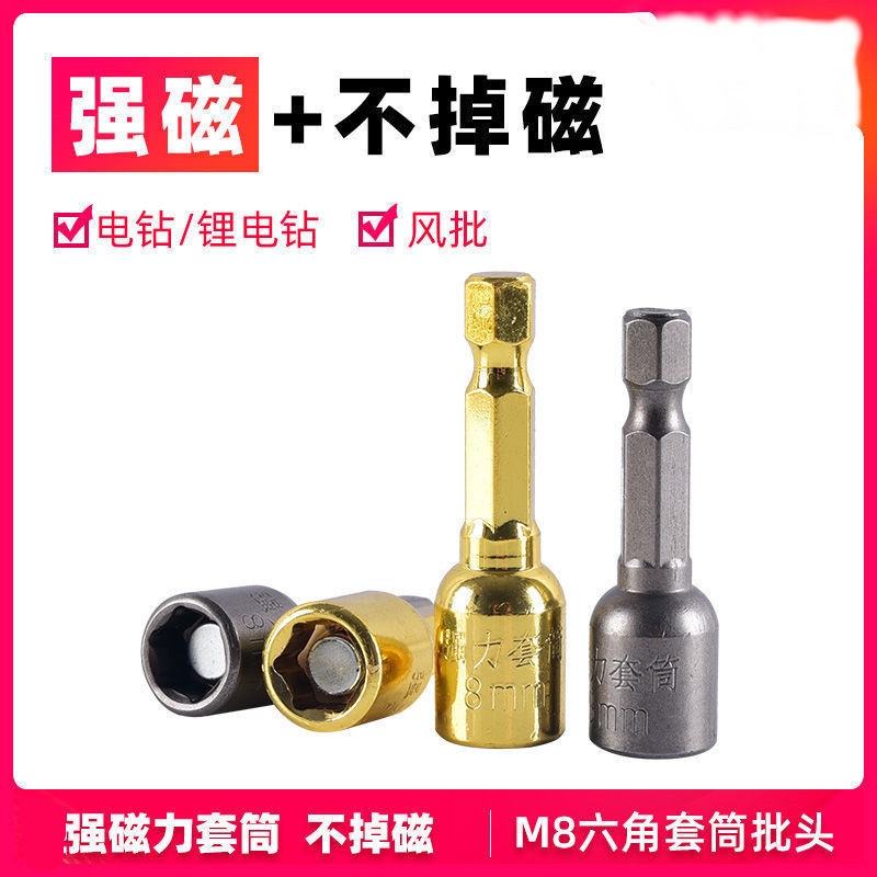 内六角瓦钉套筒磁性套筒扳手S2深红强磁套筒六角柄8*45mm