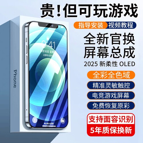 {官方推荐}适用苹果手机屏幕总成