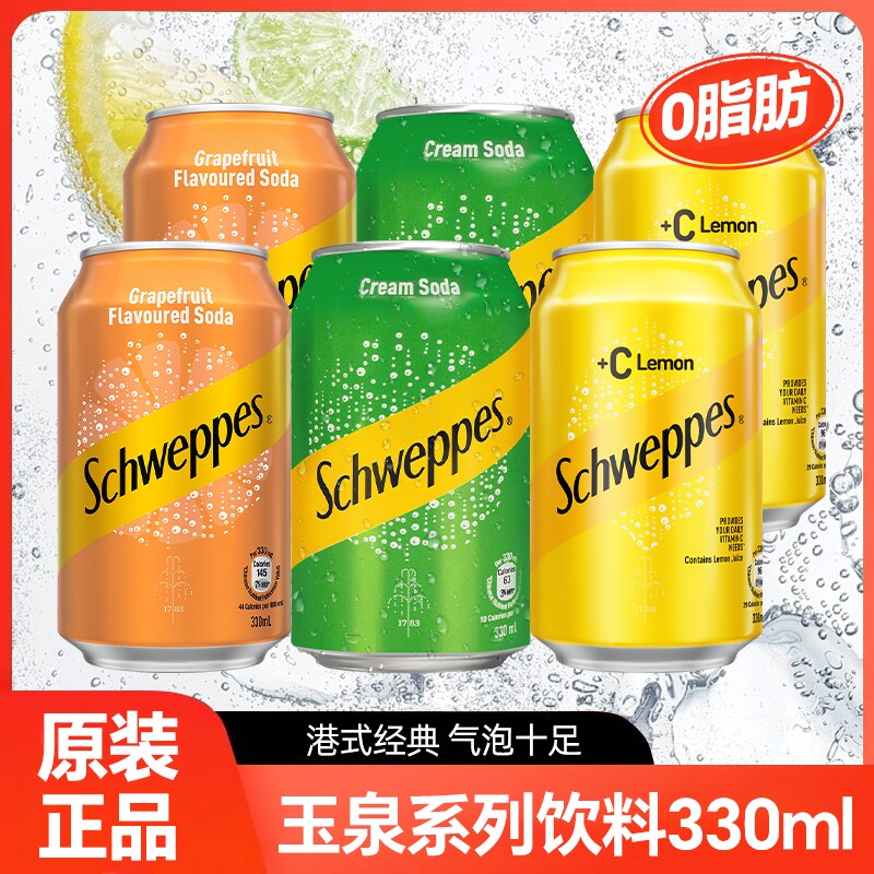 港版玉泉忌廉汽水330ml怡泉苏打水玉泉奶油味汽水夏季气泡水