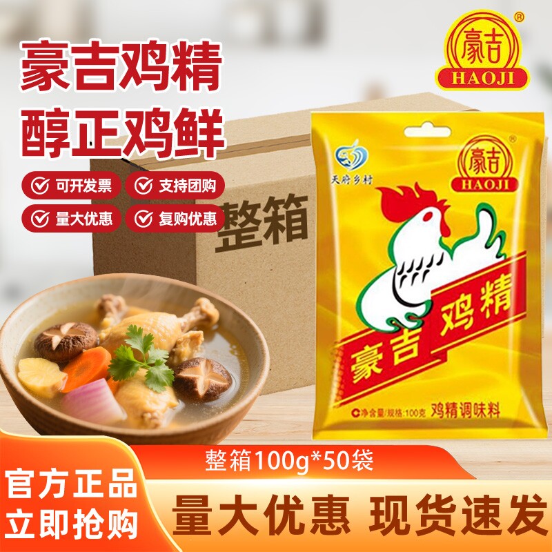 临期豪吉鸡精100g商用餐饮饭店味品烧菜煲汤调味料厨房家用凉拌