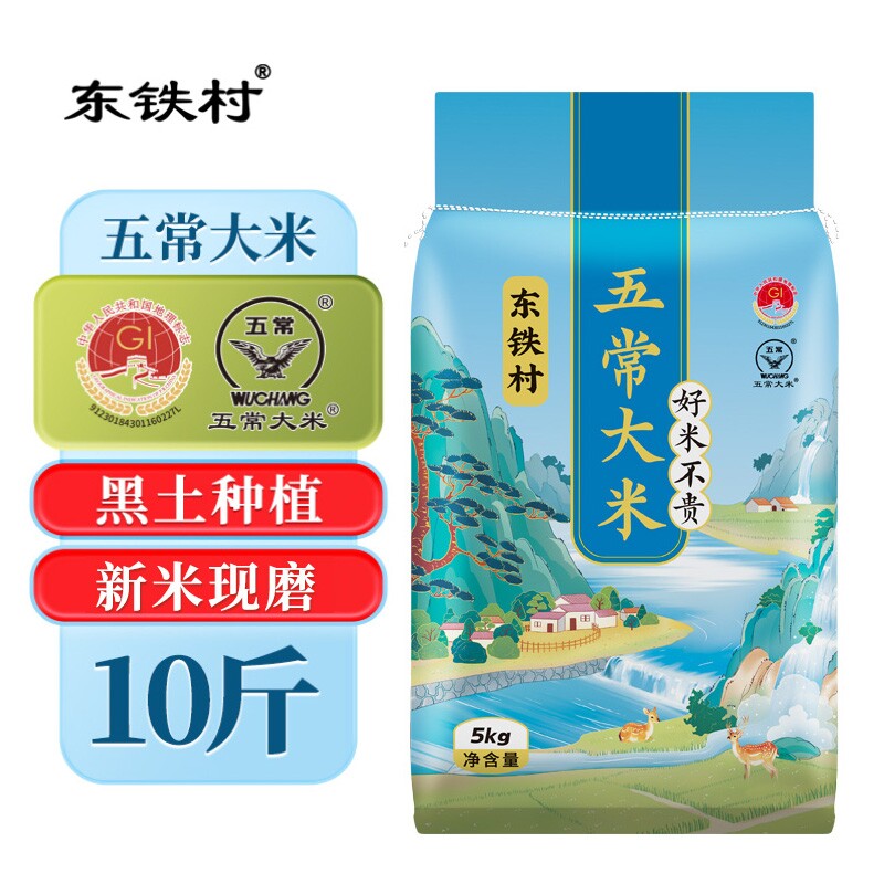 东铁村五常大米5kg东北大米现磨五常直发长粒米当季新米