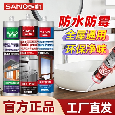 三和玻璃胶防水透明耐候硅酮胶防霉免钉胶厨卫结构胶门窗玻璃专用