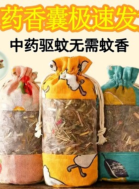 中药香包防蚊虫艾草香囊包香薰香袋端午挂包驱蚊神器驱蚊包驱虫