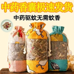 中药香包防蚊虫艾草香囊包香薰香袋端午挂包驱蚊神器驱蚊包驱虫