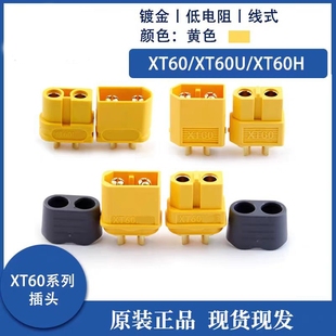 电动车电池插头线配件AmassXT60H正XT6060UH接件连接器艾迈斯代理