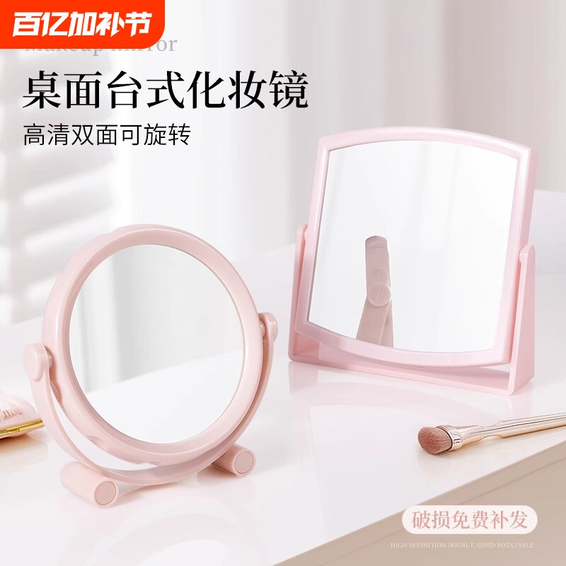 学生梳妆台旋转双面化妆镜桌面镜子家用台式可立大号圆镜真实高清