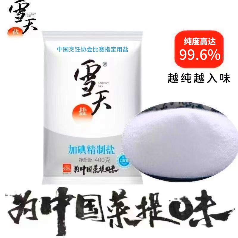 细盐精制盐雪天400克家庭食用盐