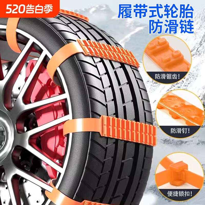 汽车防滑链胎扎带suv通用型雪地轮轮胎货车履带式链条尼龙车胎