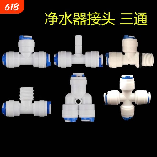 净水器接头配件2分4分转3分外丝牙螺纹T型Y型三通四通接口直通