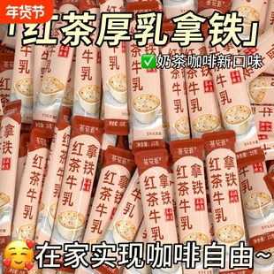红茶厚乳拿铁哈速溶咖啡粉牛乳纳生椰斯独立包装冲饮冲泡热饮奶茶