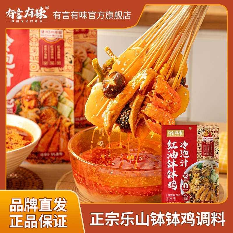 有言有味川式红油钵钵鸡调料