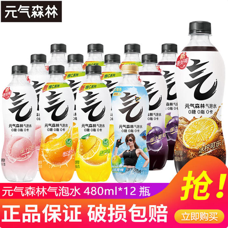 480ml元气森林气泡水12瓶装白桃葡萄可乐VC橙0糖0卡