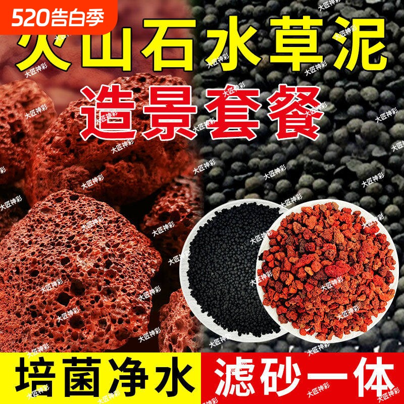 火山石水草泥组合免洗陶粒砂古法养鱼缸水培造景石底砂套餐溪流