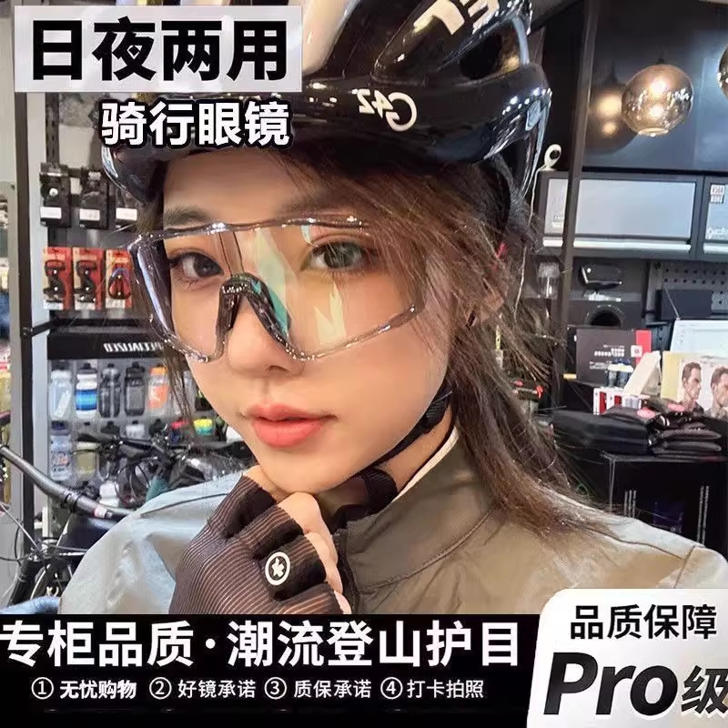 日夜两用户外骑行眼镜运动徒步防护自行车护目镜防紫外线太阳镜潮