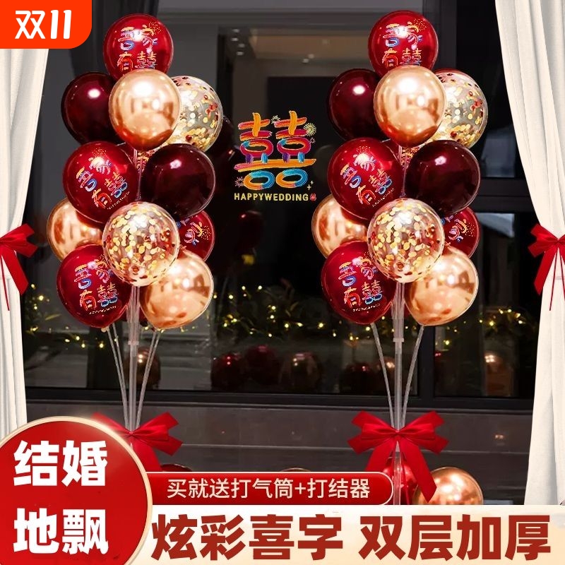 结婚气球布置地飘套装高级简约婚房装饰男方女方卧室客厅用品大全