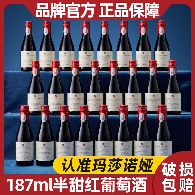 玛莎诺娅红酒24支小酒坡地14度甜型红葡萄酒晚安女生微醺半甜整箱