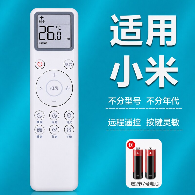 【适用小米】适用小米空调遥控器通用米家智能变频云米1匹1.5匹挂机2匹3匹1.5柜机立式挂式中央摇控板原装696图片