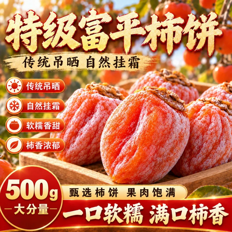 农科院柿饼陕西富平5斤官方吊柿流心独立包装蜜饯零食袋装健康