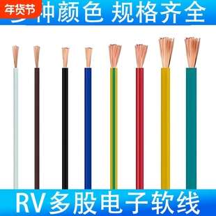 RV电线软线0.3 0.5 0.75 1平方单芯多股铜芯电子线电源控制信号线
