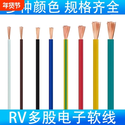 RV耐折防水电子单芯线纯铜