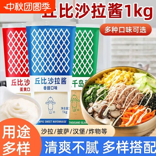 丘比香甜口味沙拉酱1kg蛋黄酱水果蔬菜挤压瓶酱料袋装牛油果轻食