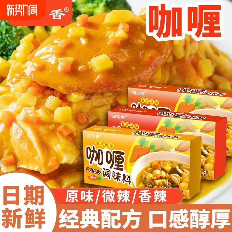泰式咖喱块调味料原味微辣香辣味咖喱饭专用拌饭酱拌菜酱家用商用