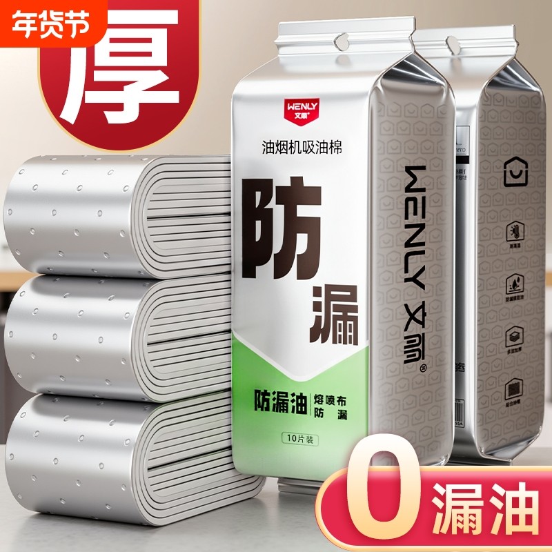 加厚抽油烟机吸油棉条不漏油厨房家用防油贴纸通用垫油纸油槽专用,洗护清洁剂/卫生巾/纸/香薰,家用防油贴纸,淘宝优惠券,粉丝福利购,淘宝优惠卷