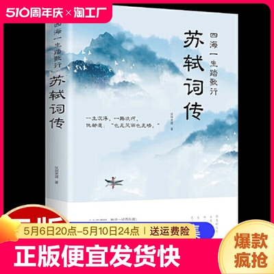 正版速发 苏轼词传四海一生踏歌行 李煜词传纳兰性德课外阅读书目中国古诗词宋词文学中国古典文学诗歌书籍中小学生课外词传