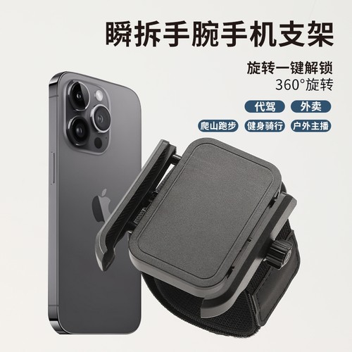 快拆手腕手机支架手机架代驾导航