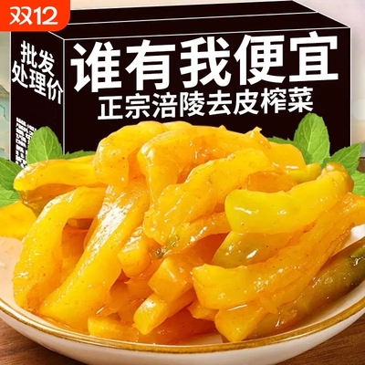 正宗涪陵榨菜小包装开胃下饭菜学生培陪陵原味咸菜杂整箱商用批发