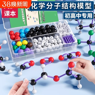 有机化学球棍模型套装实验器材分子结构高中学具元素玩具晶胞原子核全套教具演示中学生用金刚石石墨碳60模型
