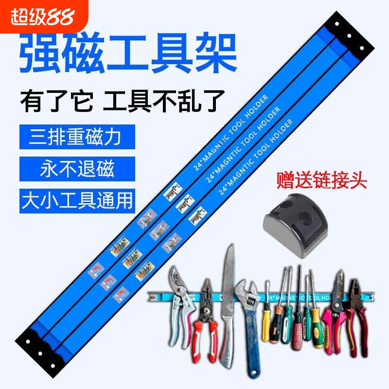 强磁力工具架工具架五金刀具厨具强磁性收纳架长条强磁磁铁磁条