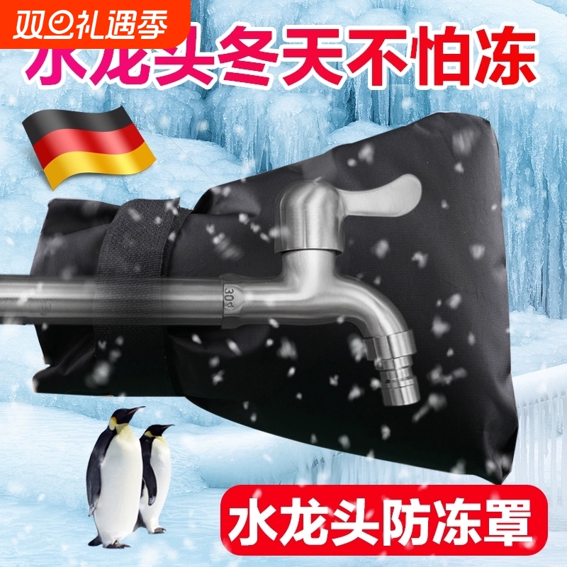 【千人回购】冬季水龙头防冻罩