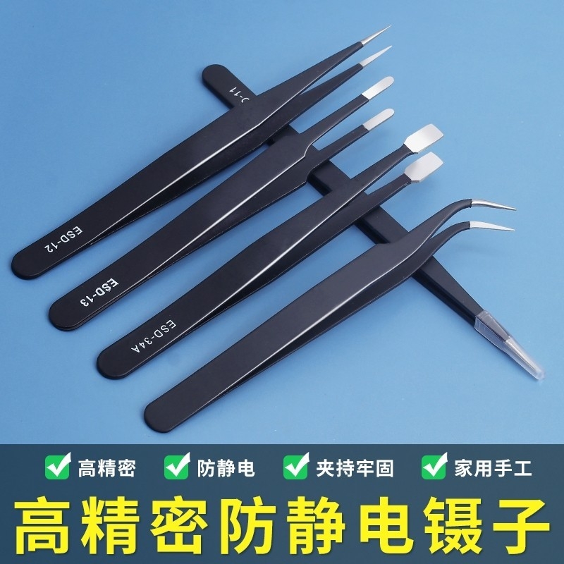 高精密镊子弯头细尖头不锈钢燕窝挑毛粉刺夹维修工具套防静电安装