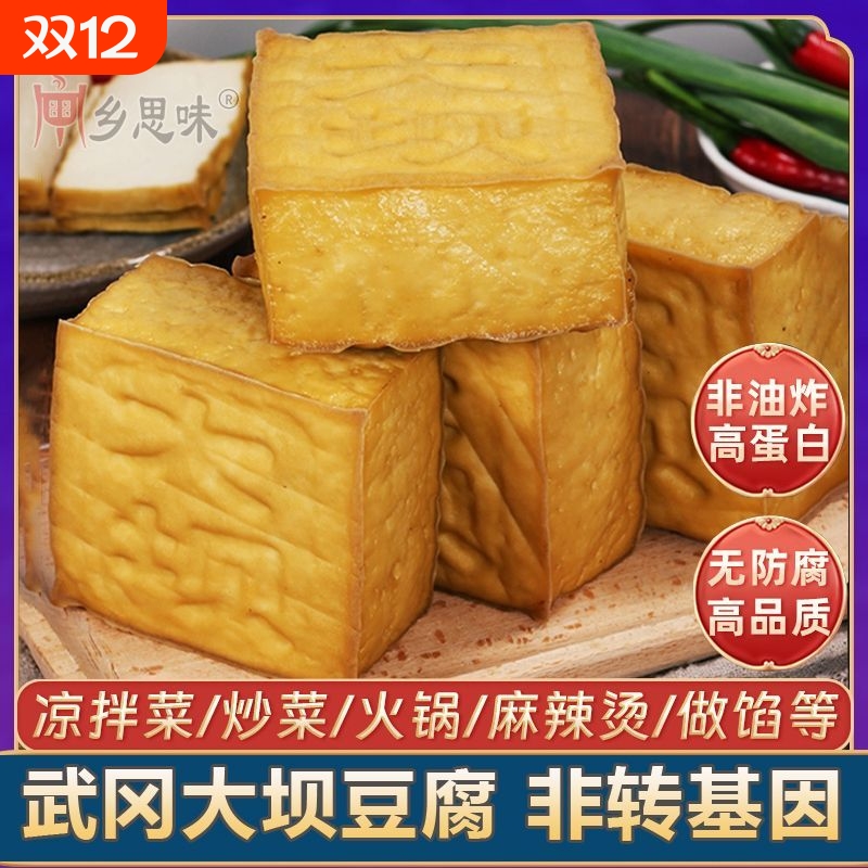 武冈大坝豆腐湖南特产家常菜盐豆腐新鲜农家手工醋水腊香干