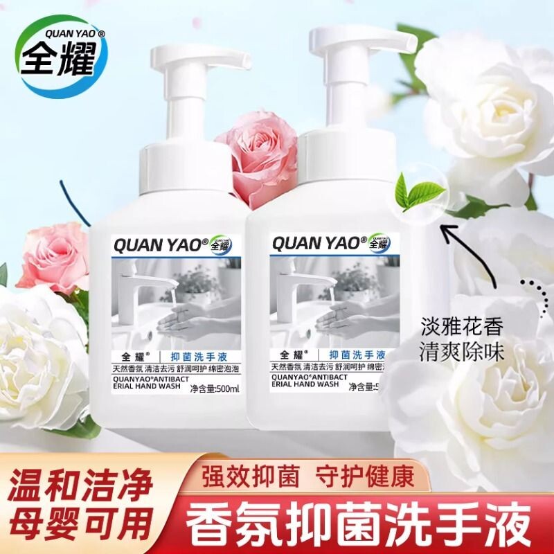 全耀抑菌洗手液清洁手部家用持久留香泡沫型
