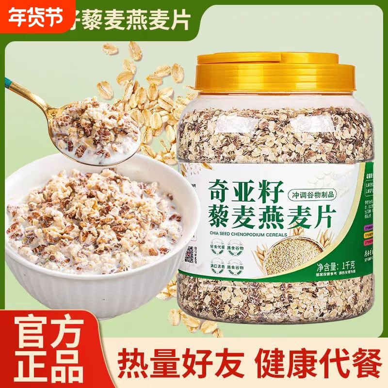 燕麦片孕妇专低用脂早餐营养零食品奇亚籽藜麦麦片健康代餐山药,咖啡/麦片/冲饮,多谷物麦片,淘宝优惠券,粉丝福利购,淘宝优惠卷